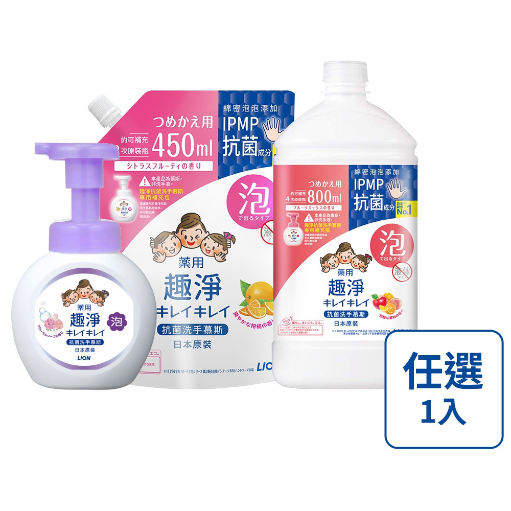 【蝦皮直營】日本獅王LION 趣淨抗菌洗手慕斯 250ml/450ml/800ml (部分即期)