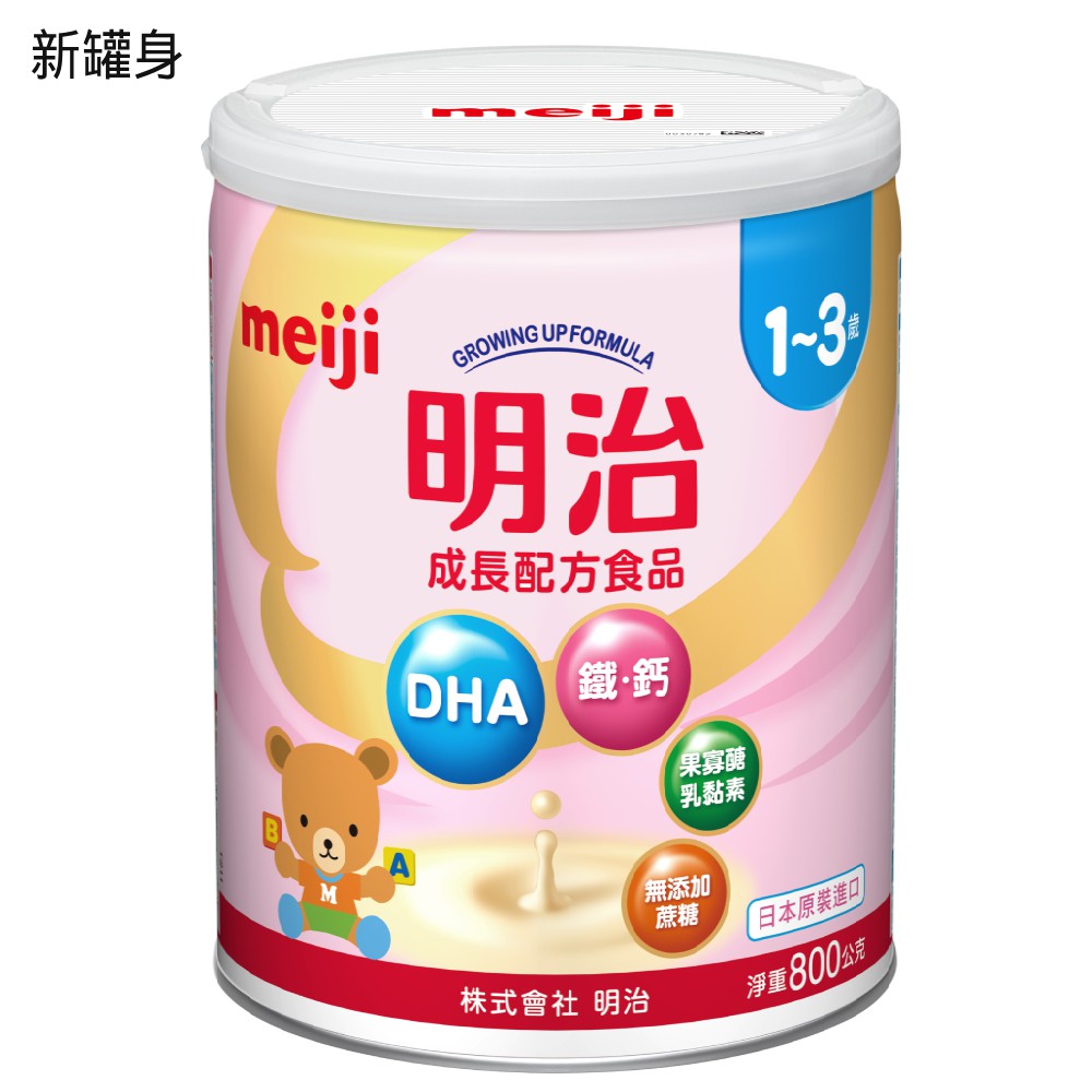 【蝦皮直營】明治meiji 1-3歲 成長配方食品 800g (罐)