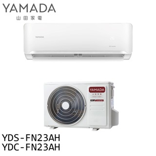 YAMADA山田2-4坪變頻冷暖分離式空調冷氣 YDS-FN23AH/YDC-FN23AH 大型配送
