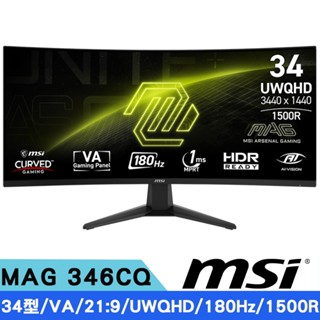 MSI微星MAG 346CQ 34型VAUWQHD曲面電競螢幕3440x1440/180Hz/1500R 現貨 廠商直送