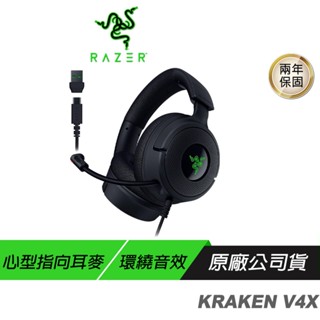 Razer 雷蛇 KRAKEN V4X 北海巨妖 有線電競耳機 伸縮式麥克風 7.1聲道 有線耳麥 現貨 廠商直送