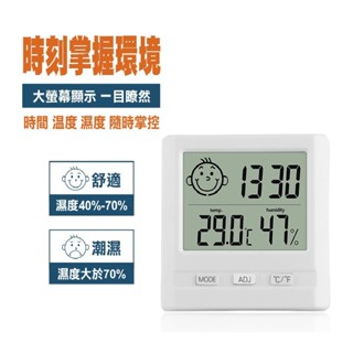 【蝦皮直營特選】宏晉 多功能電子溫度計 大螢幕溼度計 溫濕度計 室內溫度計 家用濕度計 濕度測量 溫度測量