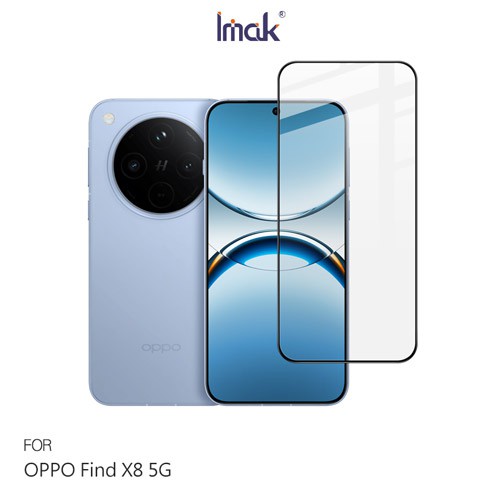 Imak OPPO Find X8 5G 滿版鋼化玻璃貼 玻璃膜 鋼化膜 手機螢幕貼 保護貼 現貨 廠商直送