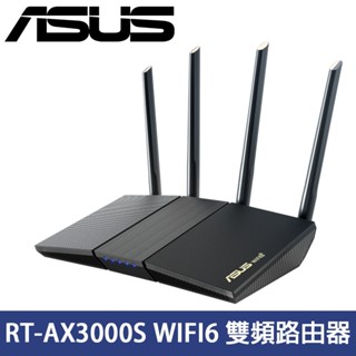ASUS華碩 RT-AX3000S WIFI6 雙頻路由器 廠商直送
