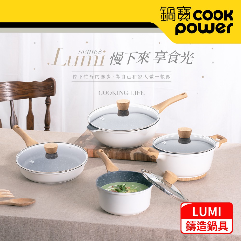 【蝦皮直營】鍋寶 Lumi系列七層不沾鑄造鍋具(附蓋) 30cm炒鍋/28平底鍋/24cm湯鍋/20cm湯鍋