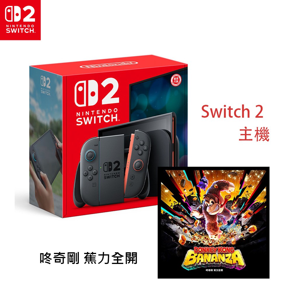 Nintendo 任天堂 Switch 2 主機+咚奇剛 蕉力全開 (台灣公司貨) 廠商直送