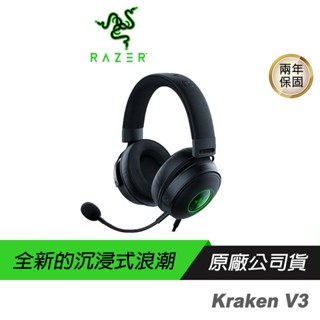 Razer 雷蛇 Kraken V3 北海巨妖 耳罩式耳機 7.1聲道 鋼製強化頭帶 心型麥克風 現貨 廠商直送