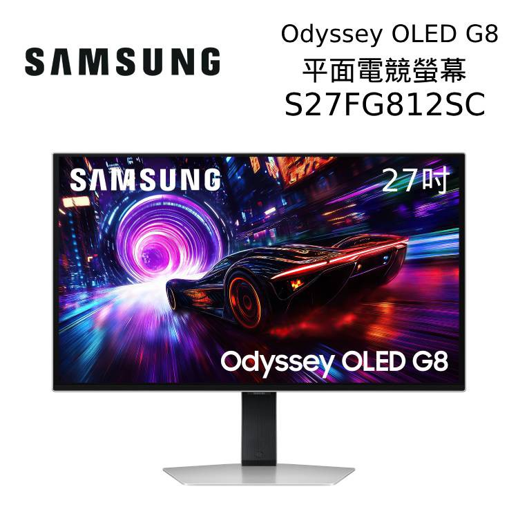 SAMSUNG 三星 27吋 S27FG812SC Odyssey OLED G8 4K 平面電競螢幕 現貨 廠商直送