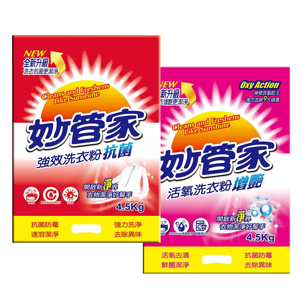【蝦皮直營】妙管家 強效洗衣粉(抗菌) 活氧洗衣粉(增艷) (4.5kg/2.5kg)