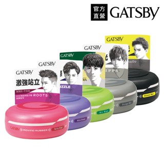 【蝦皮直營特選】GATSBY 強立消光髮泥/塑型髮臘(超強/狂野/空氣/隨意)80g/攜帶型15g(官方直營)