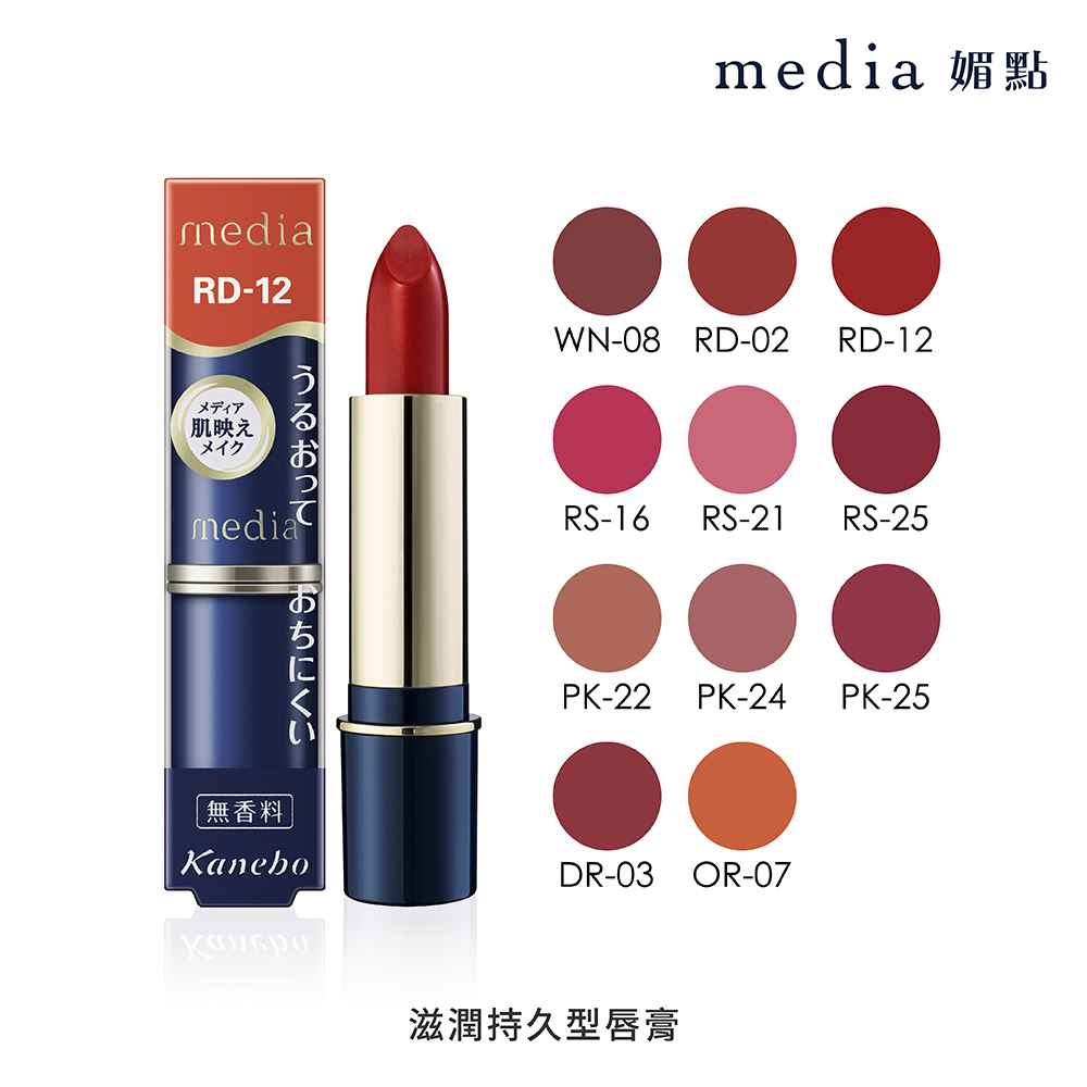 【蝦皮直營】media媚點 滋潤持久型唇膏 (官方直營)