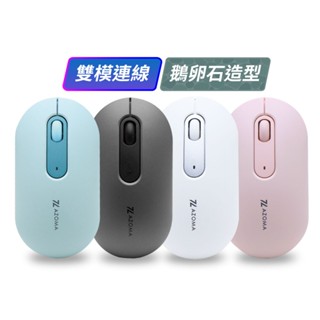 AZOMA M350 靜音雙模無線滑鼠 藍芽5.0雙模+2.4G 現貨 廠商直送