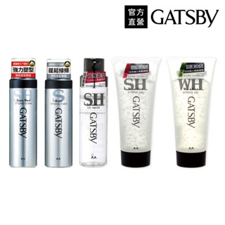 【蝦皮直營特選】GATSBY 造型慕絲185g/亮麗強黏髮雕露200ml/髮雕霜200g(官方直營)