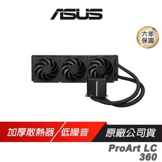 ASUS 華碩 ProArt LC 360 一體式水冷散熱器 發光儀表 高相容性 CPU散熱器 水冷 現貨 廠商直送