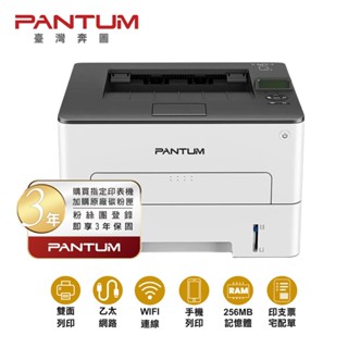 PANTUM 奔圖 P3300DW 黑白雷射單功能印表機 雙面列印 WIFI 宅配單 現貨 廠商直送