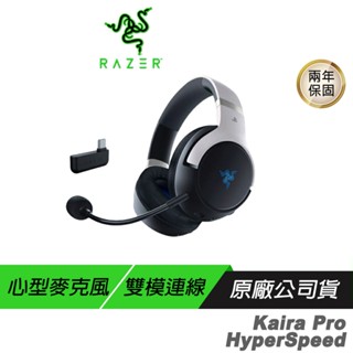 Razer 雷蛇 Kaira Pro HyperSpeed PS5無線電競耳機 藍芽耳機 50mm 現貨 廠商直送