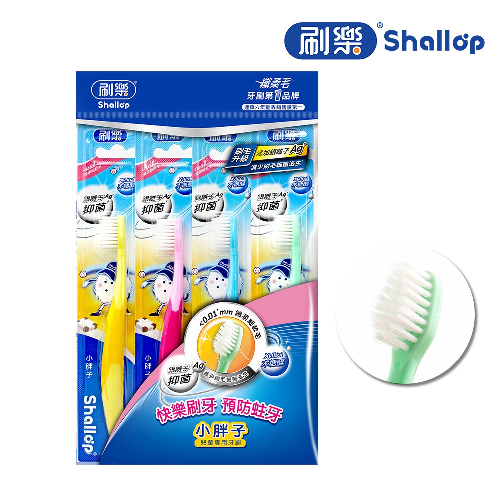 【蝦皮直營】刷樂 Shallop 小胖子牙刷 4入