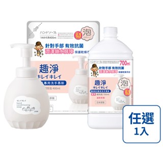 【蝦皮直營特選】日本獅王LION 趣淨敏弱肌專用洗手慕斯 450ml/400ml/700ml
