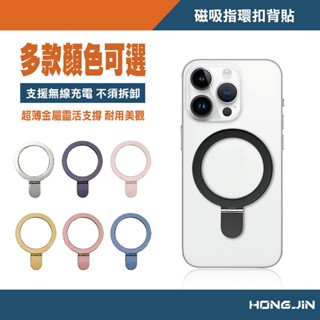 磁吸指環扣背貼 指環扣 背貼 適用蘋果Magsafe 磁吸支架 支援無線手機 支架 指環 手機支架 磁吸 現貨 廠商直送