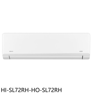 禾聯變頻冷暖分離式冷氣11坪HI-SL72RH-HO-SL72RH標準安裝三年安裝保固 大型配送