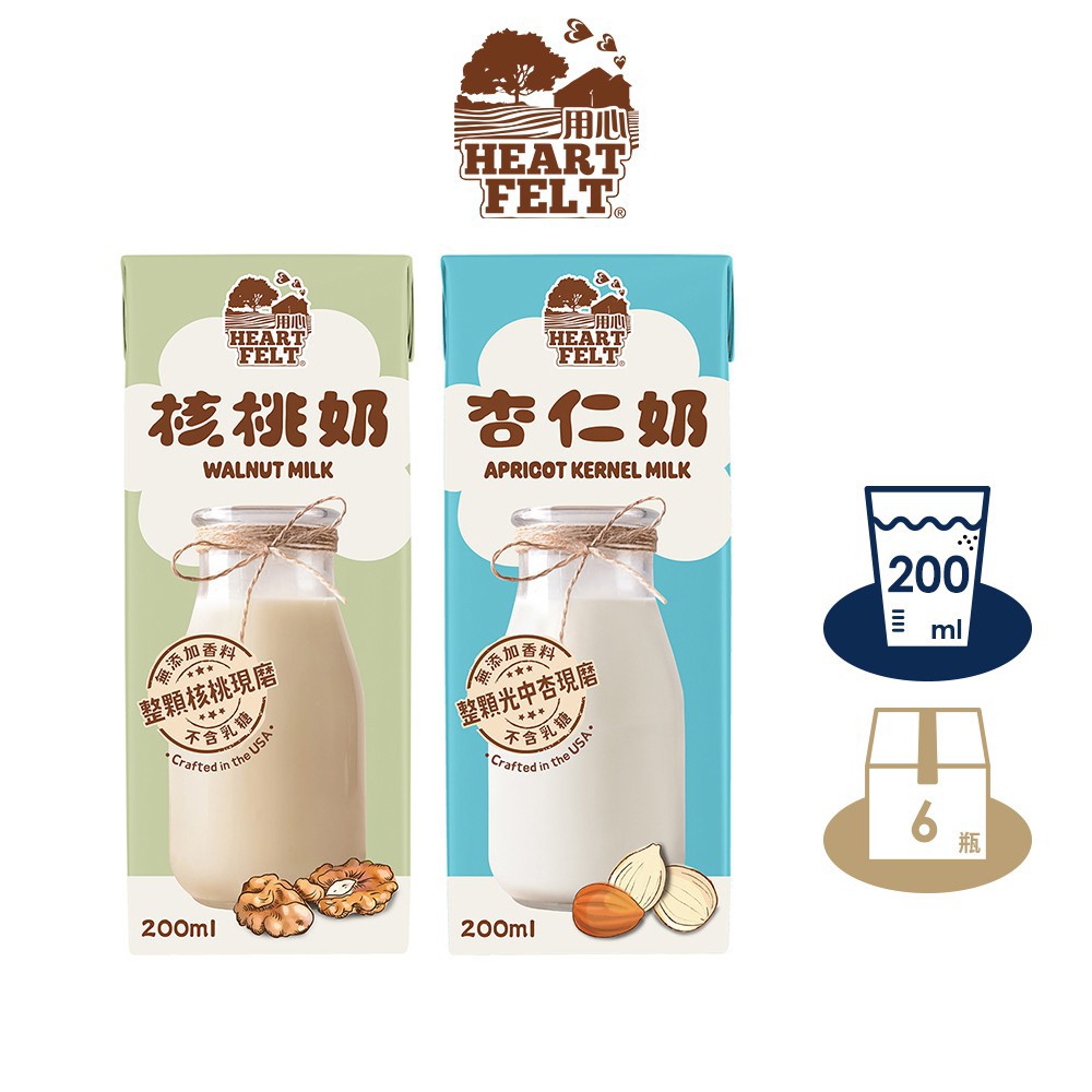 【蝦皮直營特選】Heartfelt 用心 杏仁奶/核桃奶 200mlx6入 利樂包