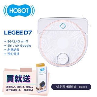 HOBOT 玻妞 雷姬全地形掃拖地女王機器人 LEGEE-D7/LEGEE D7 好禮加贈 現貨 廠商直送