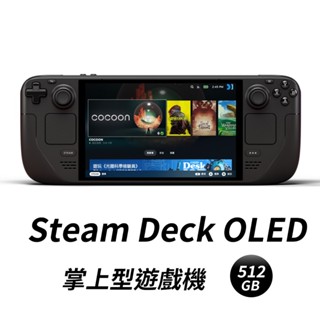 Steam Deck OLED 掌上型遊戲機 - 512GB 可客製化升級SSD容量 廠商直送