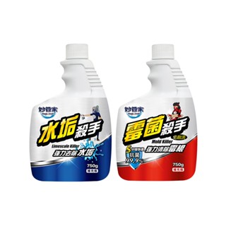 【蝦皮直營特選】妙管家 黴菌殺手/水垢殺手補充瓶 750g