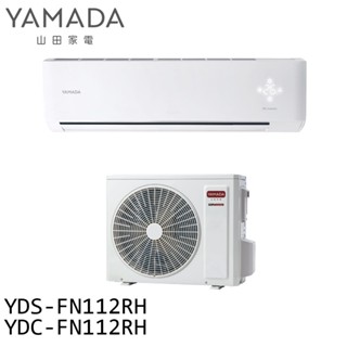 YAMADA山田15-23坪變頻冷暖分離式空調冷氣 YDS-FN112RH/YDC-FN112RH 大型配送