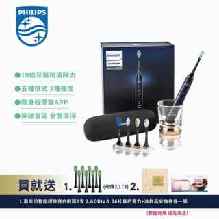 Philips飛利浦Sonicare鑽白極淨智慧鑽石音波震動牙刷-深邃藍HX9954/52 好禮加贈 現貨 廠商直送