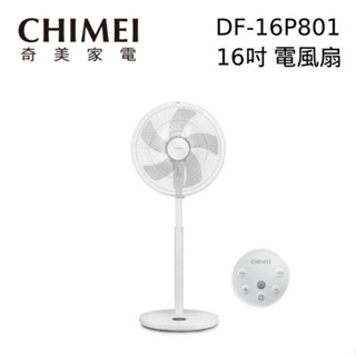 CHIMEI 奇美 DF-16P801 16吋 DC節能風扇 桌立扇 電風扇 廠商直送