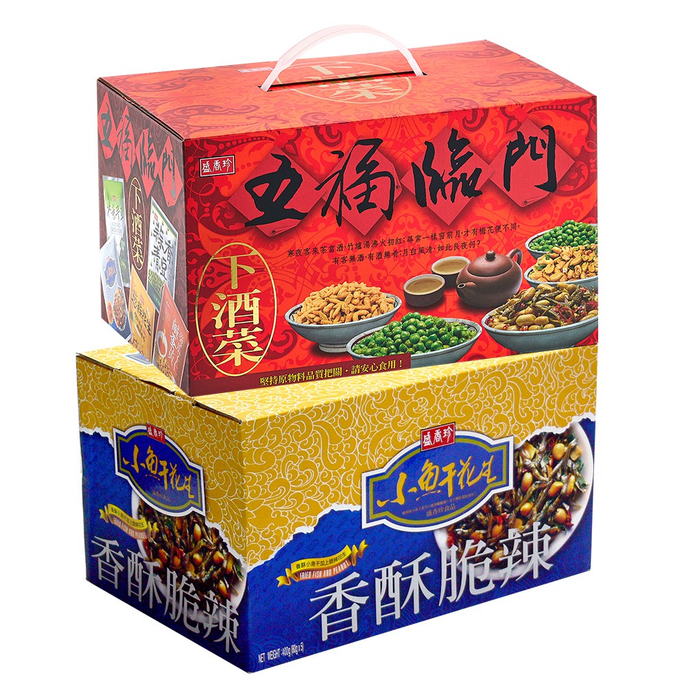 【蝦皮直營】盛香珍 小魚干花生禮盒400g/五福臨門下酒菜禮盒770g 年節必備品 過年 禮盒