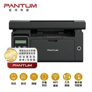 PANTUM 奔圖 M6500NW 黑白雷射多功能印表機 影印 掃描 WIFI 手機列印 現貨 廠商直送
