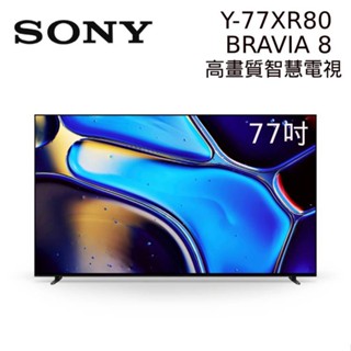 SONY 索尼 77吋 Y-77XR80 OLED 液晶電視 BRAVIA 8 電視 XR80 大型配送