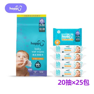 【蝦皮直營特選】Hoppi純水嬰兒濕紙巾20抽25包入升級款99%純EDI水 無酒精無香精
