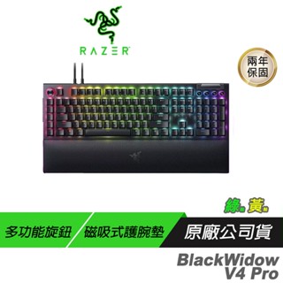 Razer 雷蛇 BlackWidow V4 Pro黑寡婦蜘幻彩版鍵盤 電競鍵盤 超薄光學鍵盤 現貨 廠商直送