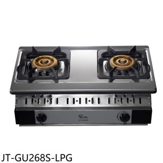 喜特麗雙口嵌入爐瓦斯爐桶裝瓦斯JT-GU268S-LPG (全省安裝) 大型配送