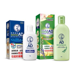 【蝦皮直營特選】曼秀雷敦 AD高效修復乳液 抗乾 120g/抗乾草本 200g