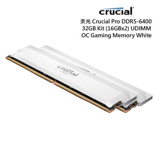 美光 Crucial Pro 32GB(16G*2) DDR5 6400 雙通道 白色 現貨 廠商直送