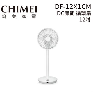 CHIMEI 奇美 DF-12X1CM 12吋 360°小宇宙 立式循環扇 循環扇 電風扇 公司貨 廠商直送