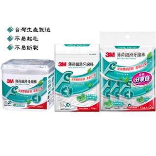 【蝦皮直營特選】3M 細滑牙線棒薄荷木糖醇 136支/盒 156支/盒 135支/袋 45支/袋