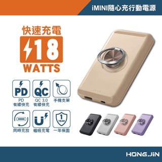 宏晉 imini隨心充 magsafe 行動電源 pd雙向快充 無線快充 雙快充 磁吸行動電源 現貨 廠商直送