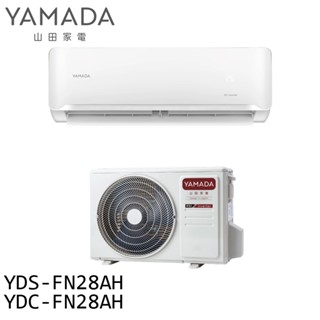 YAMADA山田3-5坪變頻冷暖分離式空調冷氣 YDS-FN28AH/YDC-FN28AH 大型配送