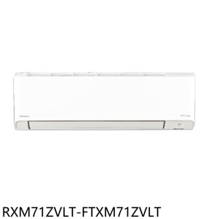 大金變頻冷暖橫綱分離式冷氣11坪RXM71ZVLT-FTXM71ZVLT標準安裝三年安裝保固 大型配送