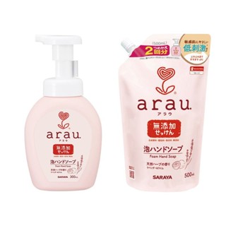 【蝦皮直營特選】日本 SARAYA arau.愛樂寶 溫和洗手慕斯300ml/補充包500ml