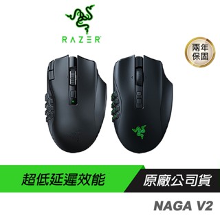 Razer 雷蛇 Naga V2 PRO Naga V2 專業版 那伽梵蛇 藍芽滑鼠 2年保固 現貨 廠商直送