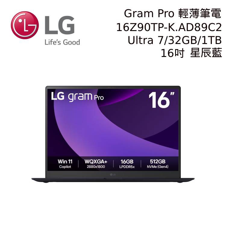 LG Gram Pro 16Z90TP-K.AD89C2 16吋星辰藍Ultra 7/1TB輕薄Ai筆電 現貨 廠商直送