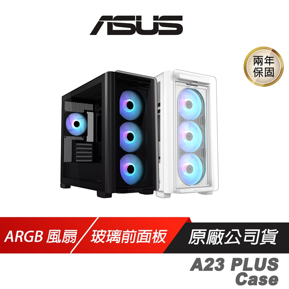ASUS 華碩 A23 PLUS 電腦機殼 玻璃前面板 支援360mm散熱器 M-ATX 華碩機殼 現貨 廠商直送