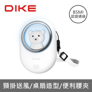 DIKE 多功能頸掛式風扇 USB小風扇 隨身小風扇 DUF401 現貨 廠商直送