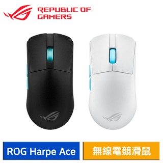 ASUS ROG Harpe Ace Aim Lab Edition 無線電競滑鼠 三模連線 現貨 廠商直送